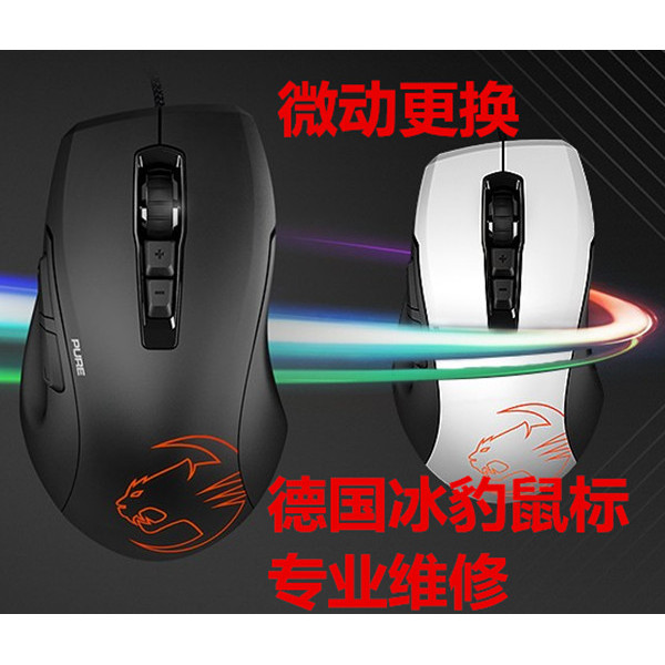 R ROCCAT Đức Ice Leopard Kone Pure Mouse Repair Micro Thay Thế Trò Chơi Chuột Sửa Chữa Nút Sửa Chữa
