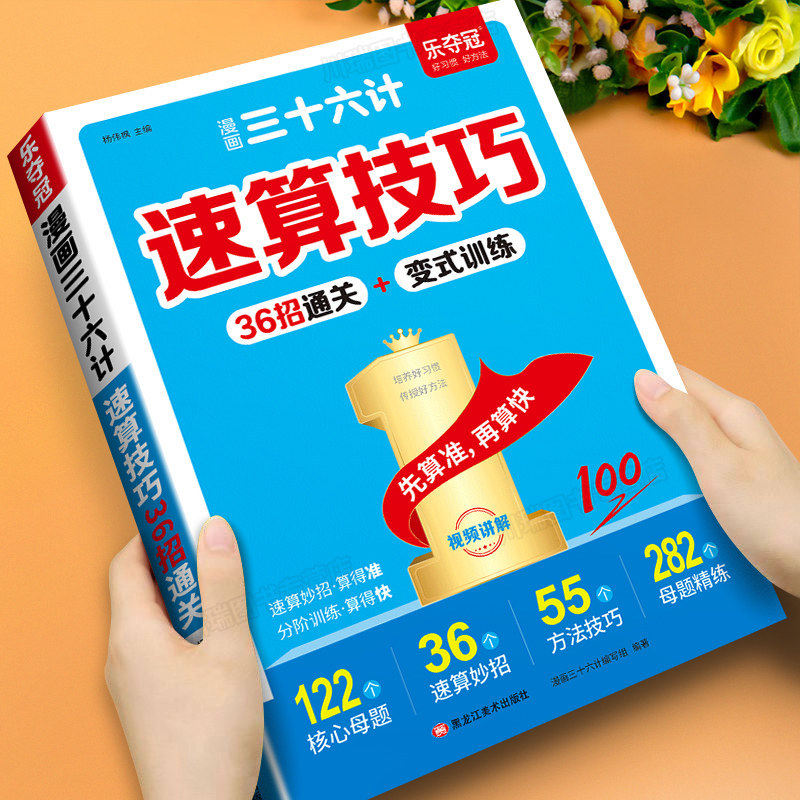 Truyện tranh Ba mươi sáu Kỹ năng tính toán Giải phóng mặt bằng Thay đổi Đào tạo Trường tiểu học Toán