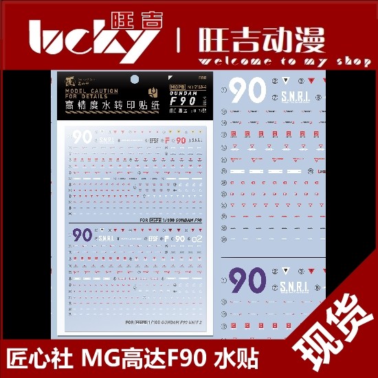 Câu lạc bộ khéo léo MG Gundam F90 Màu cơ bản Số. Nhãn dán nước giới hạn 2 máy [MGPB121 & 144]
