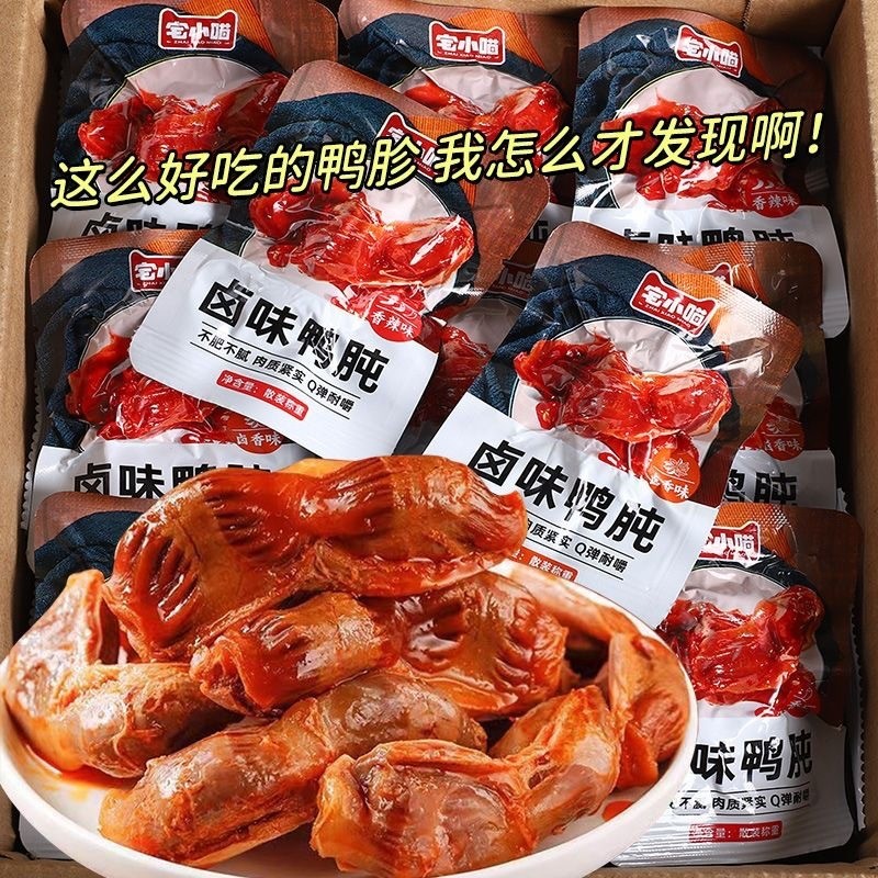 Vịt Cay Gizzard Mở Túi Vịt Ăn Liền Stew om Vị Nấu Thực Phẩm Cay Glutton Giảm Vịt Gizzard Đồ Ăn Nhẹ T