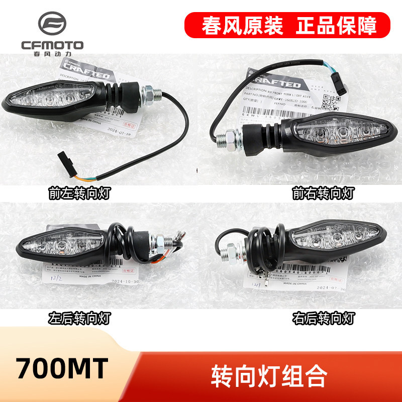Chunfeng Phụ Kiện Xe Máy 700MT CF700-9A-9B Biến Tín Hiệu Phía Trước Phía Sau Bên Trái Phải Bật Tín H