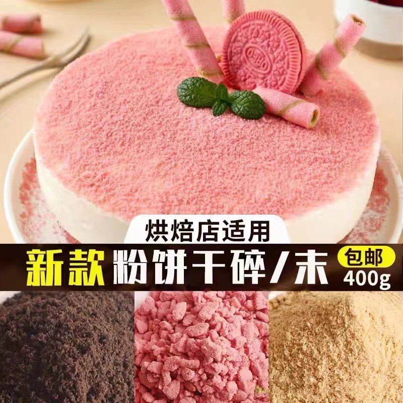 Hồng Hoa Anh Đào Hương Vị Bánh Quy Nghiền 400g Oreo Nghiền Gỗ Cám Cốc Kem Trang Trí Bánh Màu Cửa Hàn
