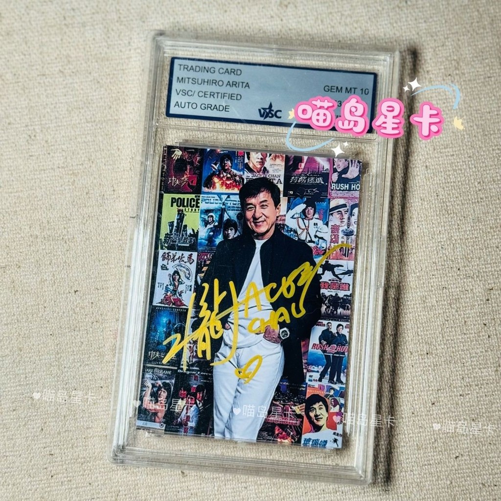Fidelity Star Jackie Chan Autograph Ảnh 10cm Ảnh Khuyến Mãi Bạn Gái Tặng Bạn Gái 4.16