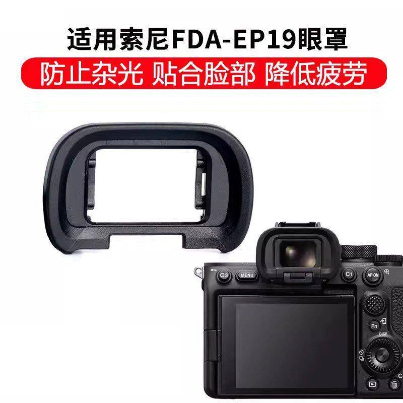 Mặt nạ mắt máy ảnh EP19 Thích hợp cho máy ảnh Sony A9M3 A9III A7R5 A7RV A7M4 A7SM3 A1 Viewfinder