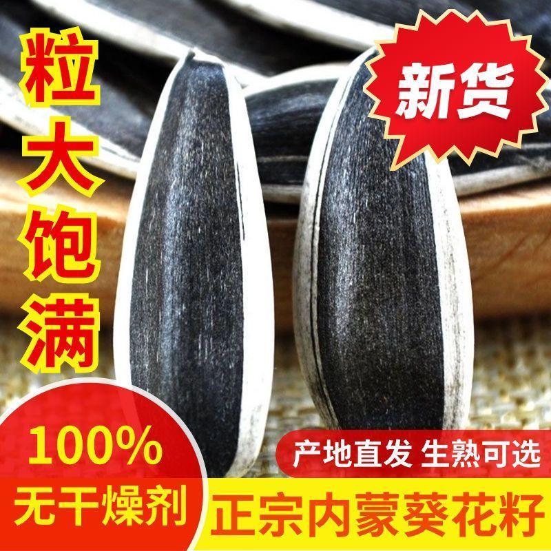 Nội Mông Cổ Tươi Nguyên Hạt Hướng Dương Hạt Hướng Dương Lớn Hạt Dài Hạt Hướng Dương Nguyên Bản Hạt H