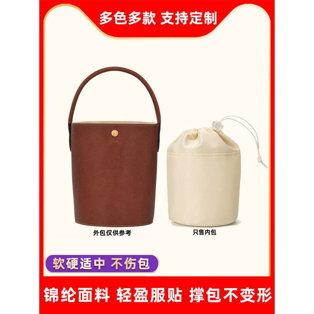 Thích hợp cho Longchamp Longchamp Fortune Bucket Liner Bag Nylon Longchamp Bucket Túi bên trong Lưu 