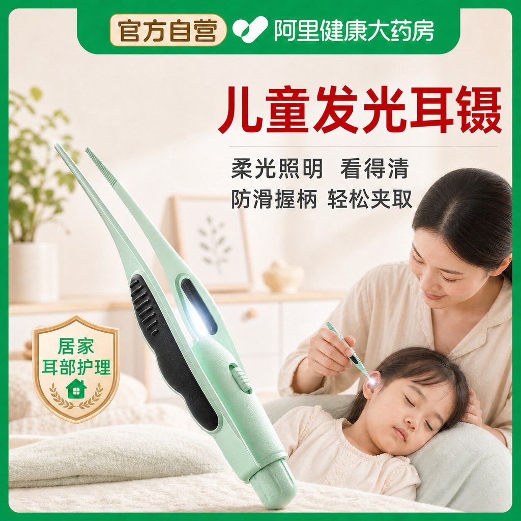[Chính hãng] Dụng cụ lấy tai cho trẻ em Dụng cụ tiện dụng có nhíp nhẹ Kẹp tai phát sáng trực quan Nh
