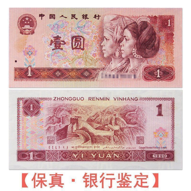 Bộ thứ tư trung 1996 Một nhân dân tệ Một nhân dân tệ Trung thực Tiền xu Trung thực Bộ thứ tư 1996 Mộ