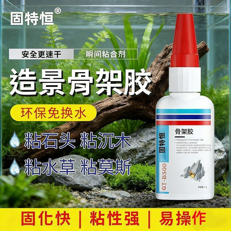 New adhesive for aquatic plants and corals, specialized glue for aquatic aquariums and dry stones12y