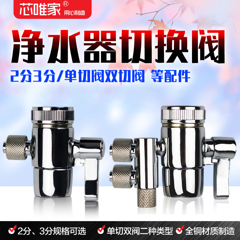 Máy lọc nước Van một lần Van chuyển đổi Van chia nước 2 điểm 3 điểm hai lần Đầu vào nước chung đa nă