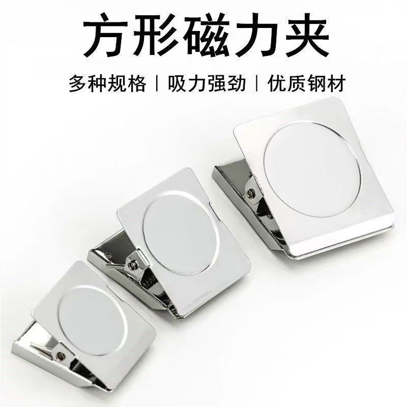 Square clip with fixed width magnetic force for curtain attachment, new magnetic product for holding
