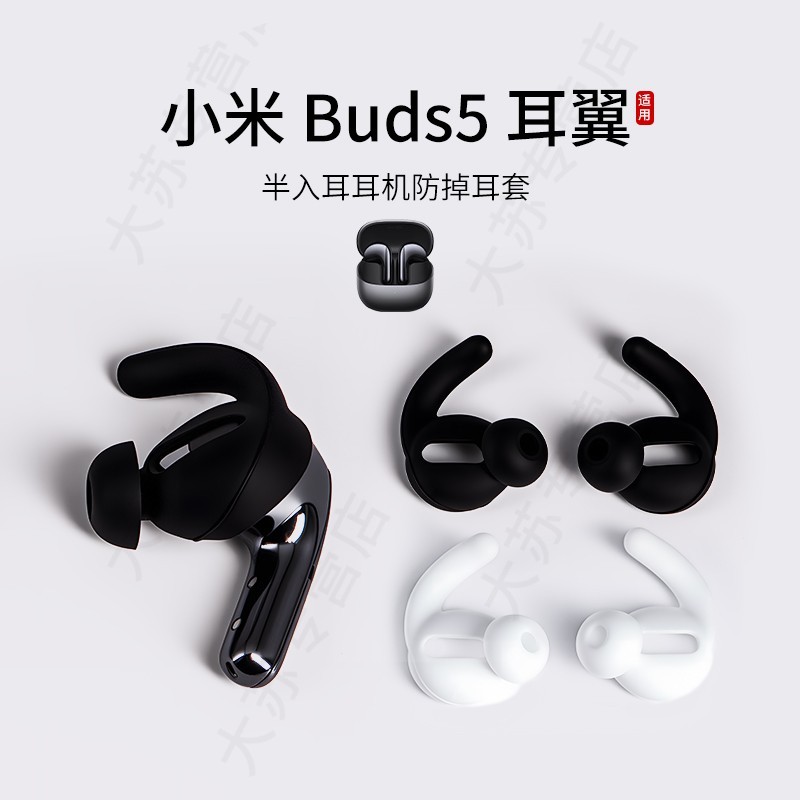 Thích hợp cho Xiaomi Buds5 Hộp đựng tai nghe chống rơi nửa trong tai Silicon Ear Wing Earplug Case X