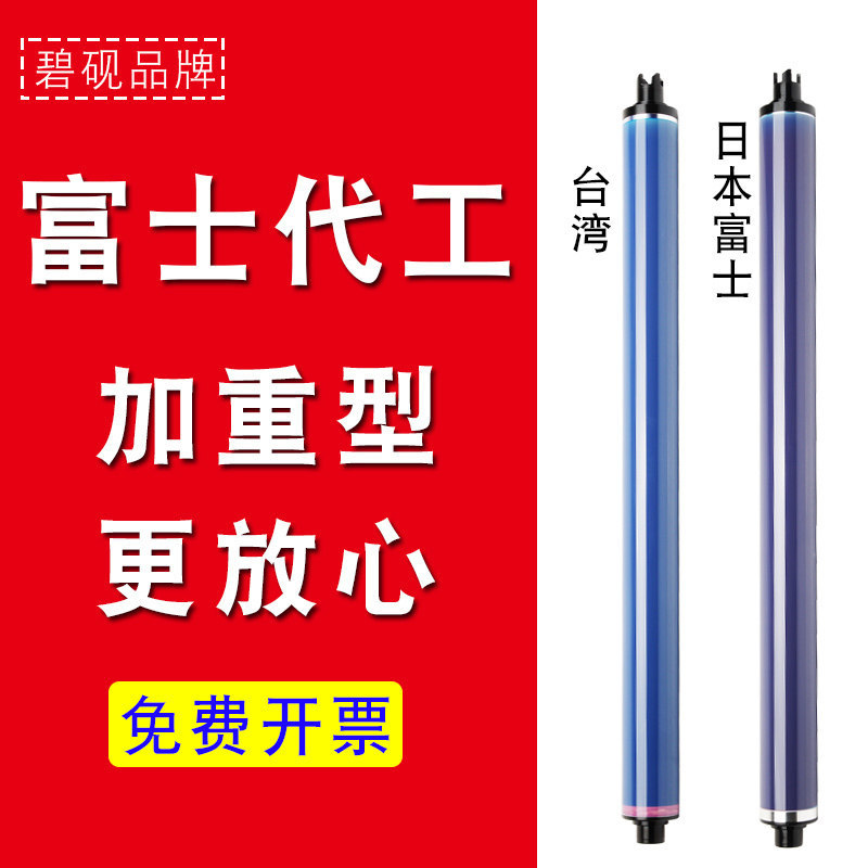 Thích hợp cho C2270 Fuji Shile C3300 Lõi trống 3375 Hình ảnh 7525 Trống nhạy quang 3370 Trống Seleni