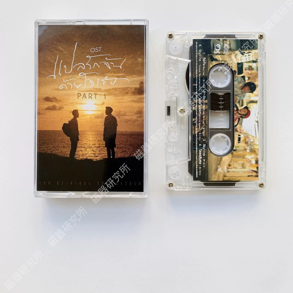 Tôi Đã Nói Hoàng Hôn Về Bạn Nhạc Phim Cassette Băng BKPP Retro Thương Hiệu Mới C0103