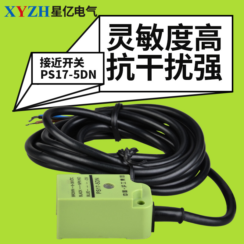 Công tắc tiệm cận PS17-5DN Công tắc tiệm cận vuông NPN DC Cảm biến mở ba dòng thường