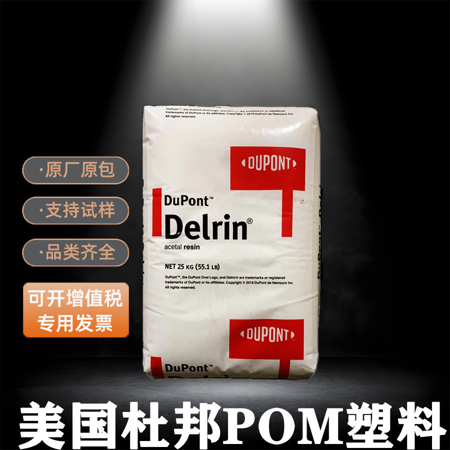 Thâm Quyến DuPont POM 500P 500T 500AF 500AL Khóa xe hơi cứng POM