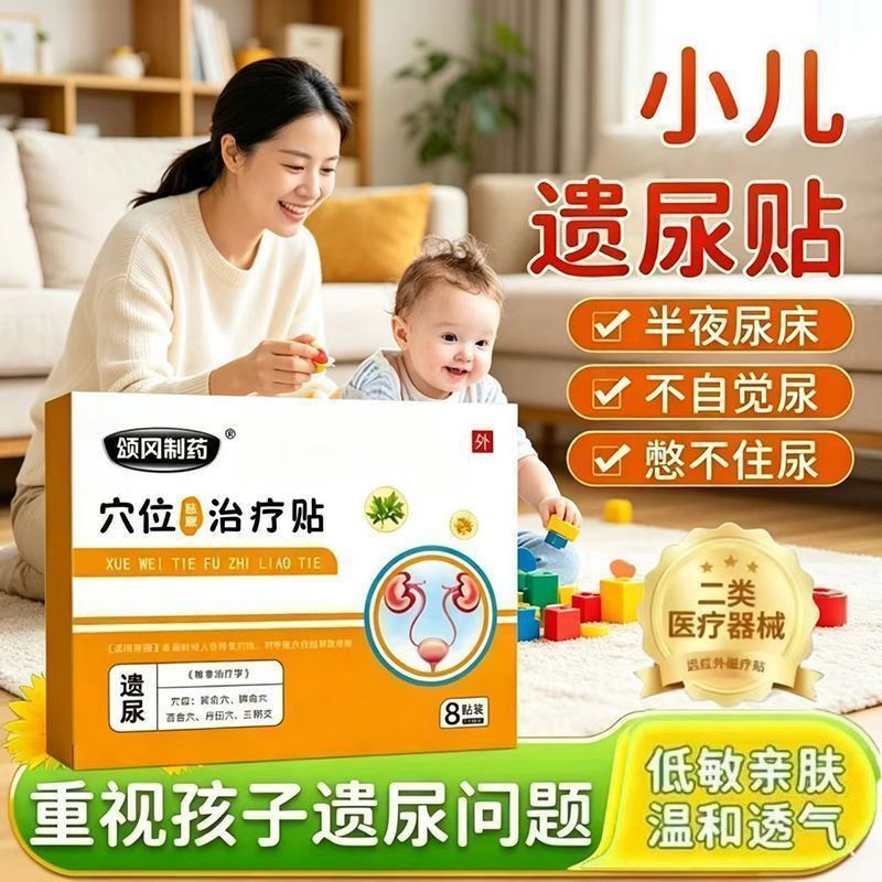 颂冈制儿童尿床宝. 宝尿床遗尿贴3到15岁孩子尿床可用保健理疗Comprehensive Protection For Children With Enuresis, Bedwetting And L