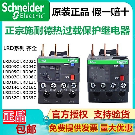 Rơle bảo vệ quá tải nhiệt Schneider chính hãng LRD10C 4-6A 06 07 08 14 16 21 32CE