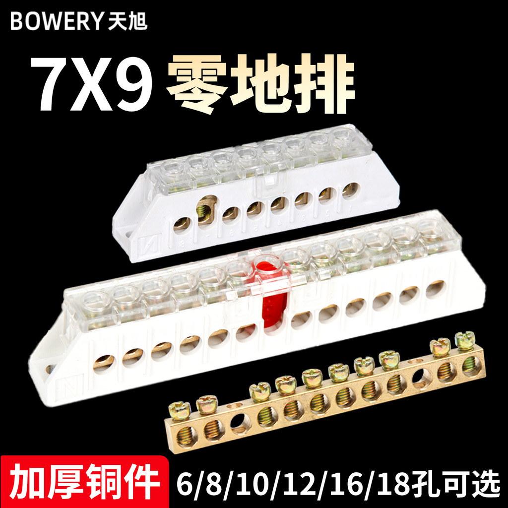 7 * 9 Zero Wire Row Hộp phân phối 12 lỗ với Zero Ground Row Terminal Row Kết nối Zero Bus Connection