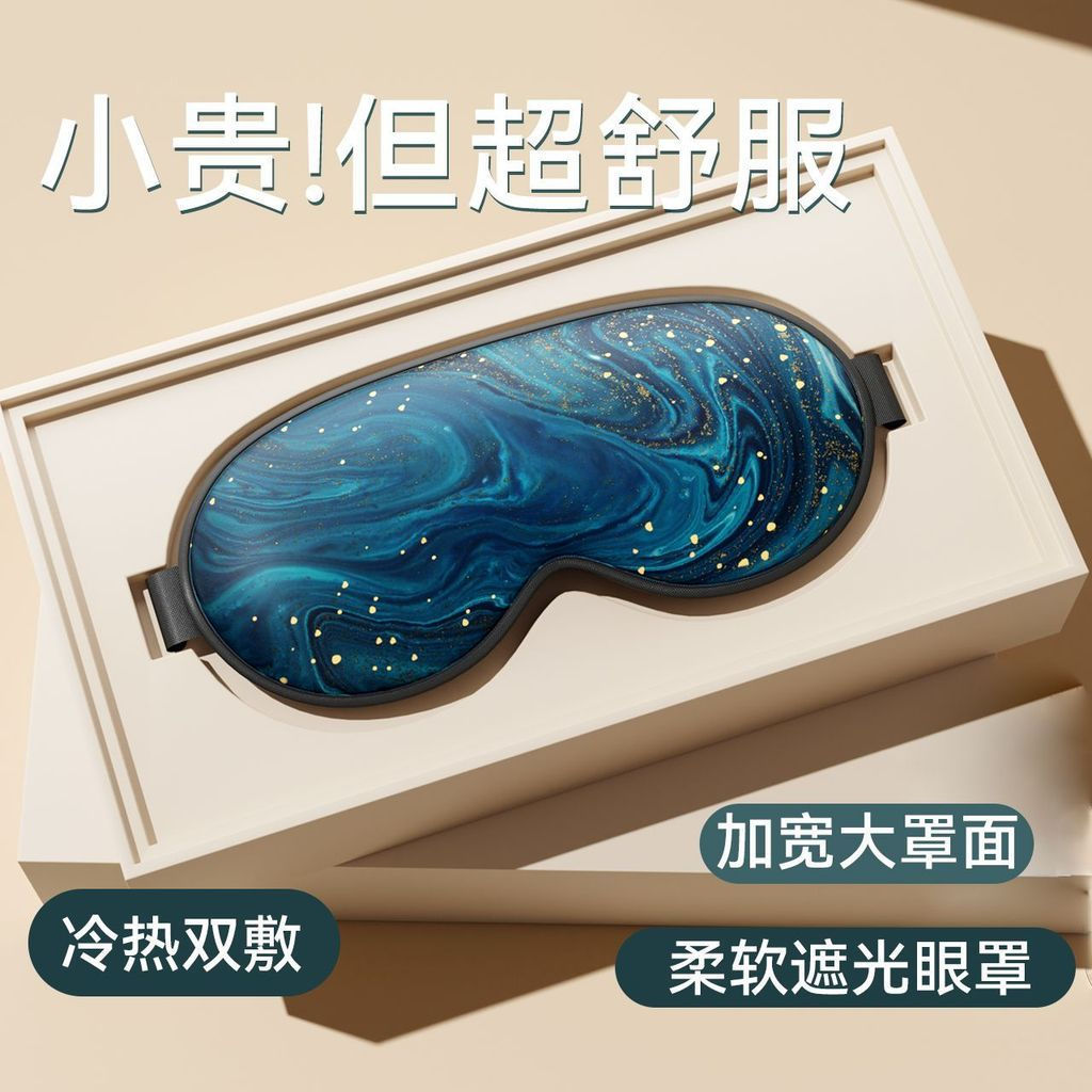 Relieve cute sleep12y Light-blocking silk sleep mask, new eye mask for men and women, eye protection