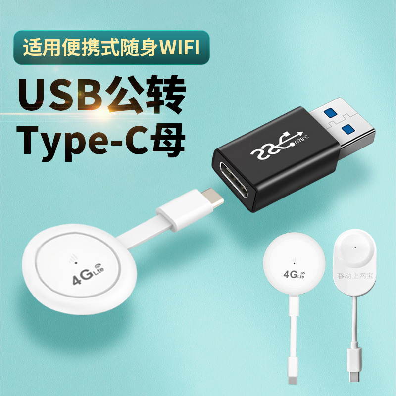 Thích hợp cho TypeC Kết nối wifi di động Bộ chuyển đổi USB Máy tính để bàn Internet Mèo bay Zhilian 