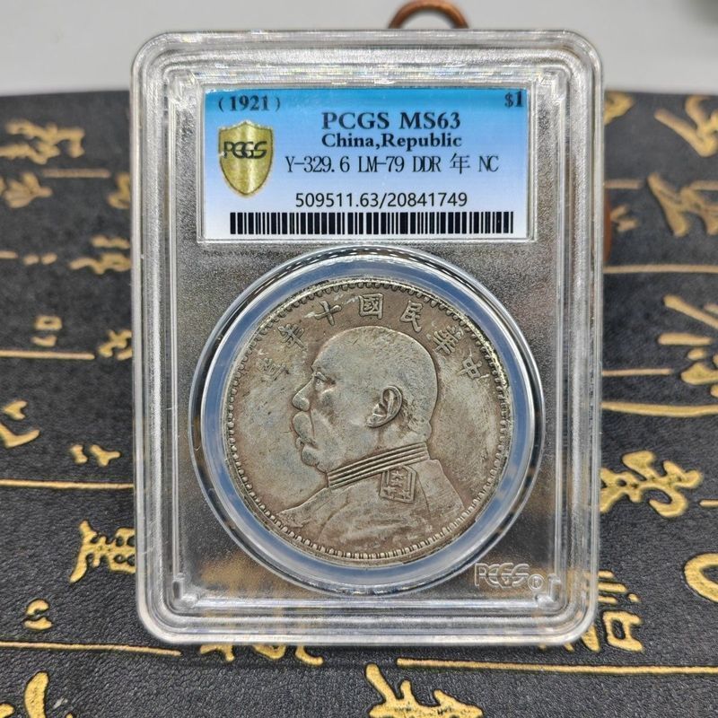 PCGS Cấp Bạc Đô La Mười Năm Của Trung Hoa Dân Quốc Hộp Đồng Xu Yuan Shikai Yuan Tượng Yuan Datou Bạc