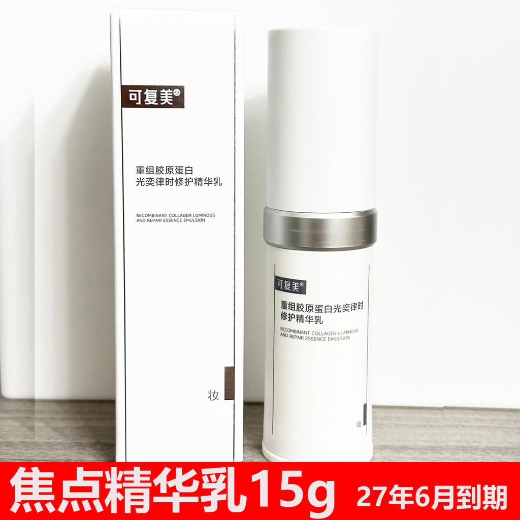 Tái tổ chức Collagen Guangyi Law Time Repair Essence 15g June 27 Hết hạn Không có mã chống hàng giả