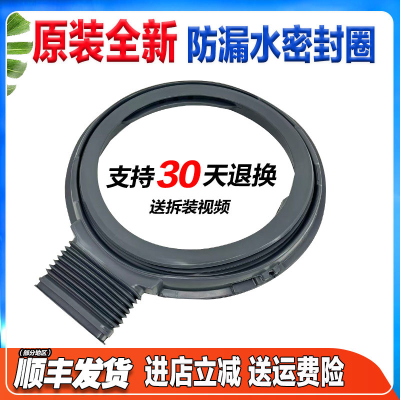XQG90-EG935 / EG936 / EG93T / EG920 / EG93N Thích hợp cho vòng niêm phong cửa máy giặt Panasonic