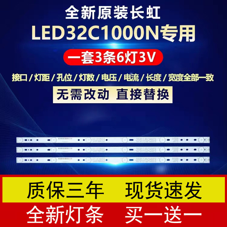 Thích hợp cho Thanh đèn TV Changhong 32s1 mới Lextar LB32054 V0 32 "C1000 KHP20504D