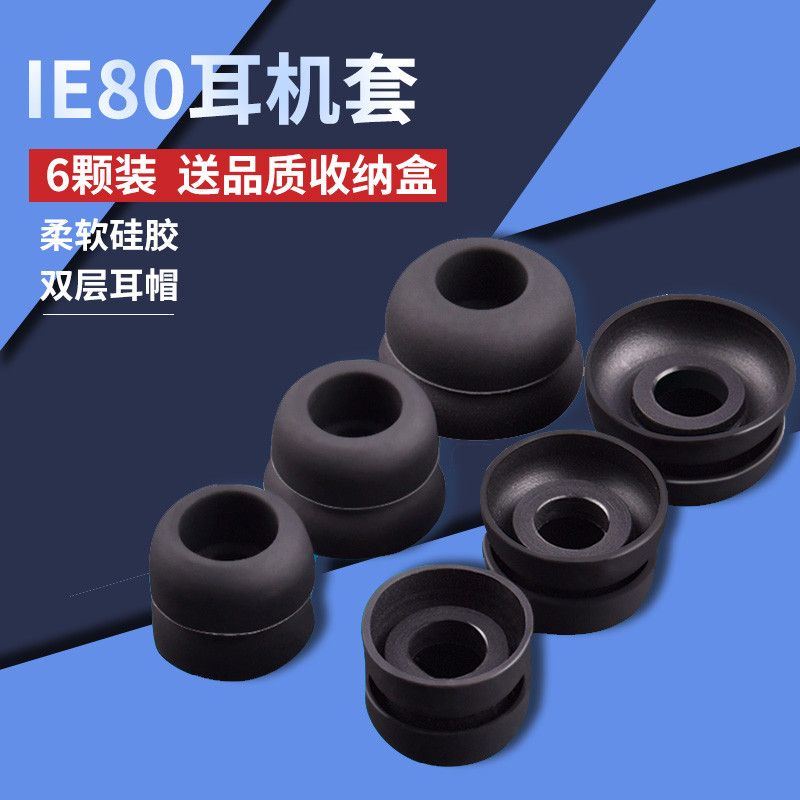 Thích hợp cho tai nghe nhét tai trong tai Sennheiser IE80 Vỏ silicon IE8 IE60 Vỏ tai nghe hai lớp Ta
