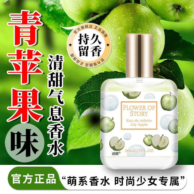 Hương Vị Apple Nước Hoa Hộ Gia Đình Trong Nhà Hương Thơm Lâu Dài Nam Nữ Hương Thơm Nhẹ 72 Giờ Hương 