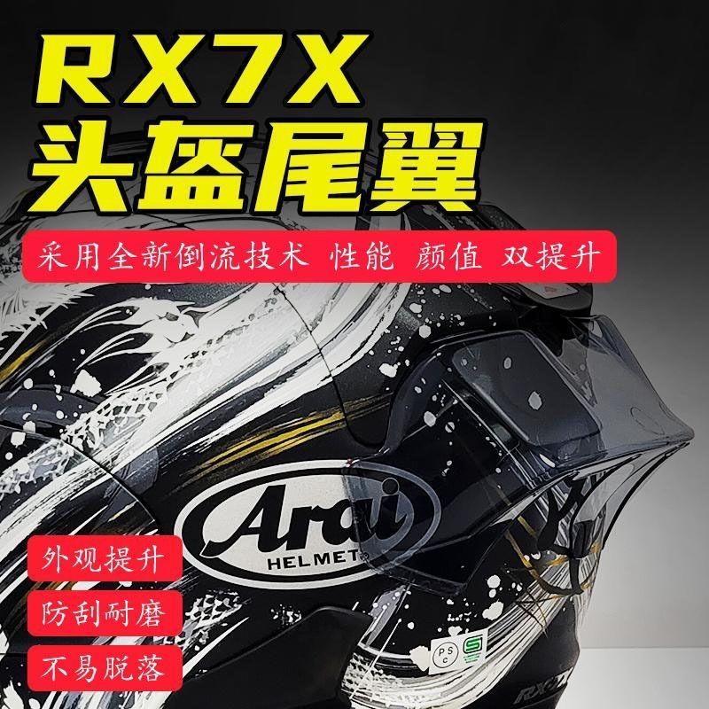 Thích hợp cho Mũ bảo hiểm Arai RX7X Đuôi cạnh tranh Sửa đổi Mũ bảo hiểm Đuôi Spoiler RX7X Mũ bảo hiể