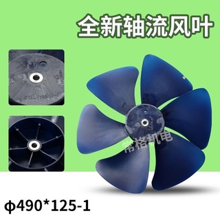 Máy Điều Hòa Bên Ngoài Đơn Vị Bơm Nóng Cánh Quạt 490 * 125-12.7 Lỗ 6 Lá