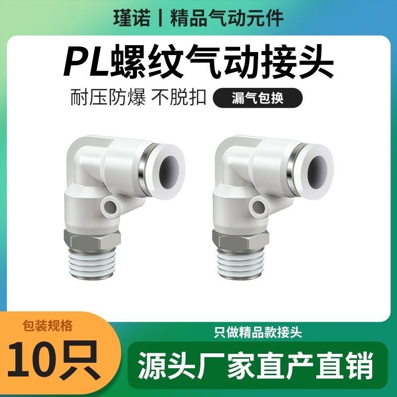 Phích cắm nhanh bằng khí nén PL8-02 Quick PL4-M5 Trachea PL6-01 Joint PL10-03 Ren Bend Plug P