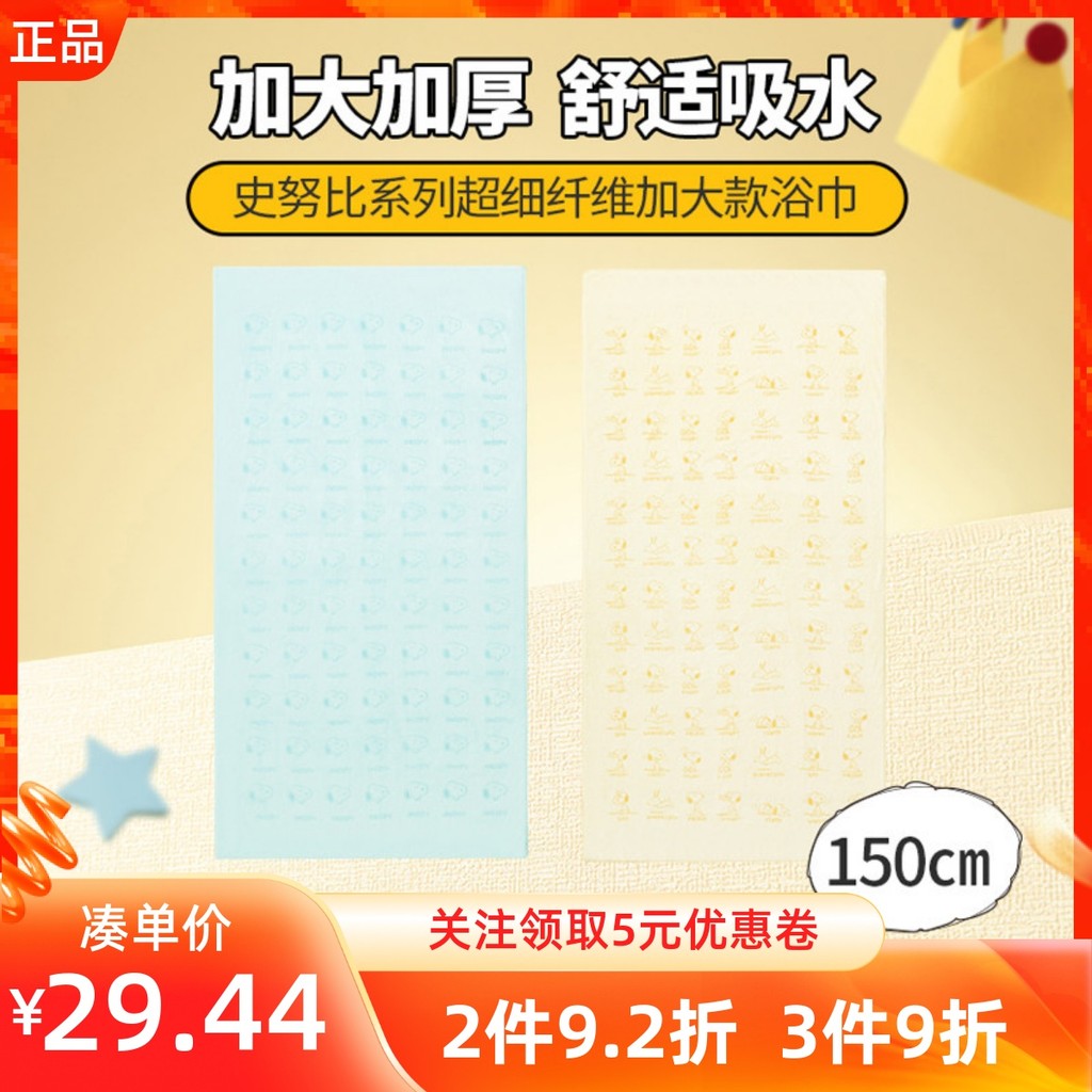 MINISO MINISO MINISO Snoopy Series Microfiber Plus Size Khăn tắm thấm nước mạnh Khăn dày cỡ lớn