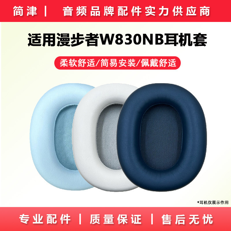 Thích hợp cho EDIFIER EDIFIER W830NB Vỏ tai nghe w830nb Earmuffs Vỏ bảo vệ gắn trên đầu W830NB Nhãn 
