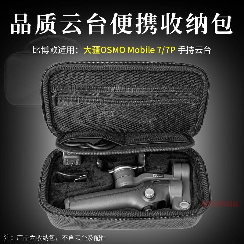 Thích hợp cho DJI Osmo Mobile 7P Túi lưu trữ OM7 Cầm tay Gimbal ổn định Hộp lưu trữ Túi xách