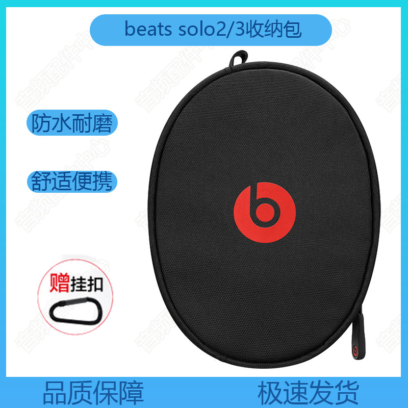 Hộp đựng tai nghe Beats solo3 chính hãng Hộp đựng tai nghe Bluetooth không dây Hộp đựng di động Vỏ b