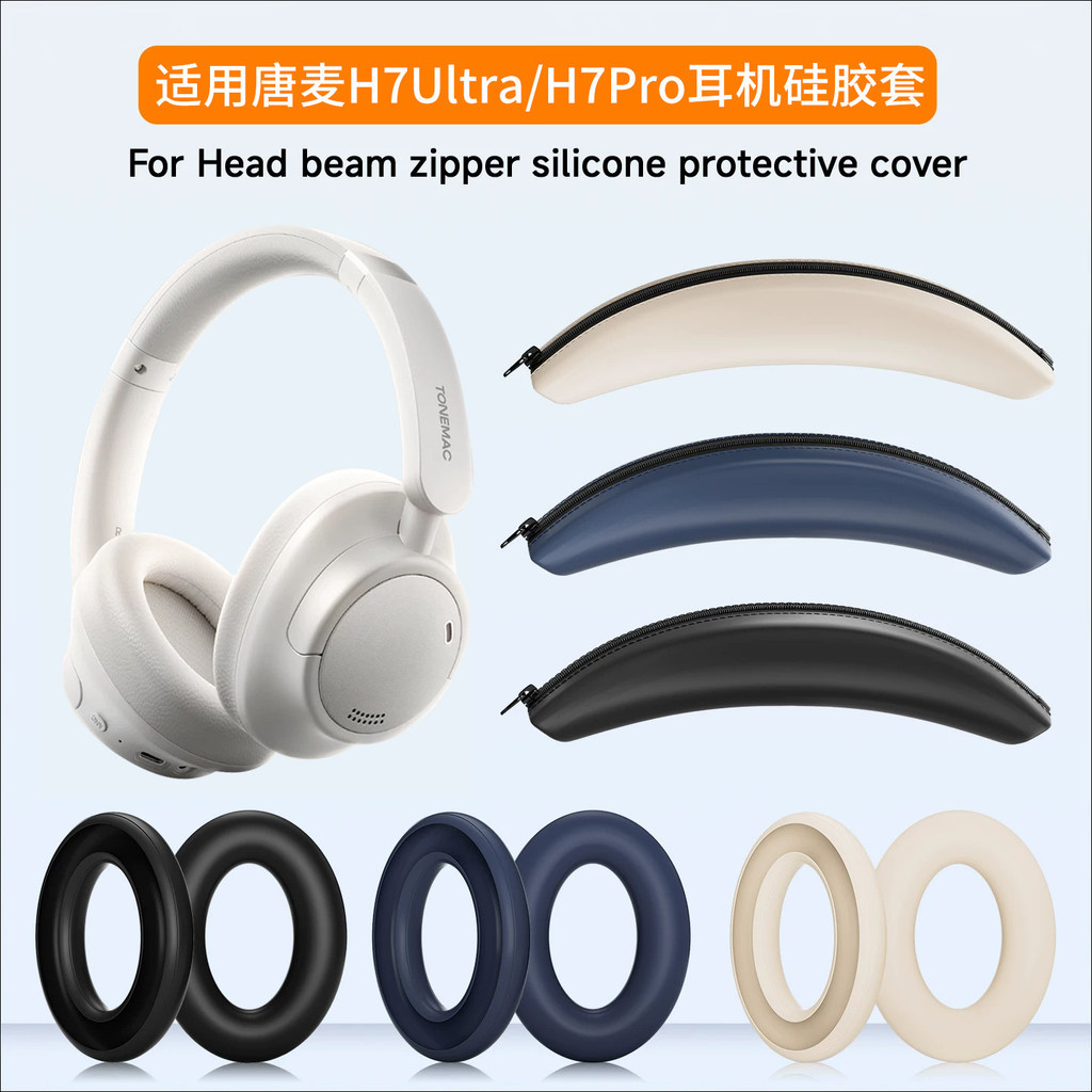 Thích hợp cho TONEMAC TONEMAC H7Pro Vỏ bảo vệ tai nghe H7 Ultra Head Beam Case h7ultra Tai nghe Vỏ s