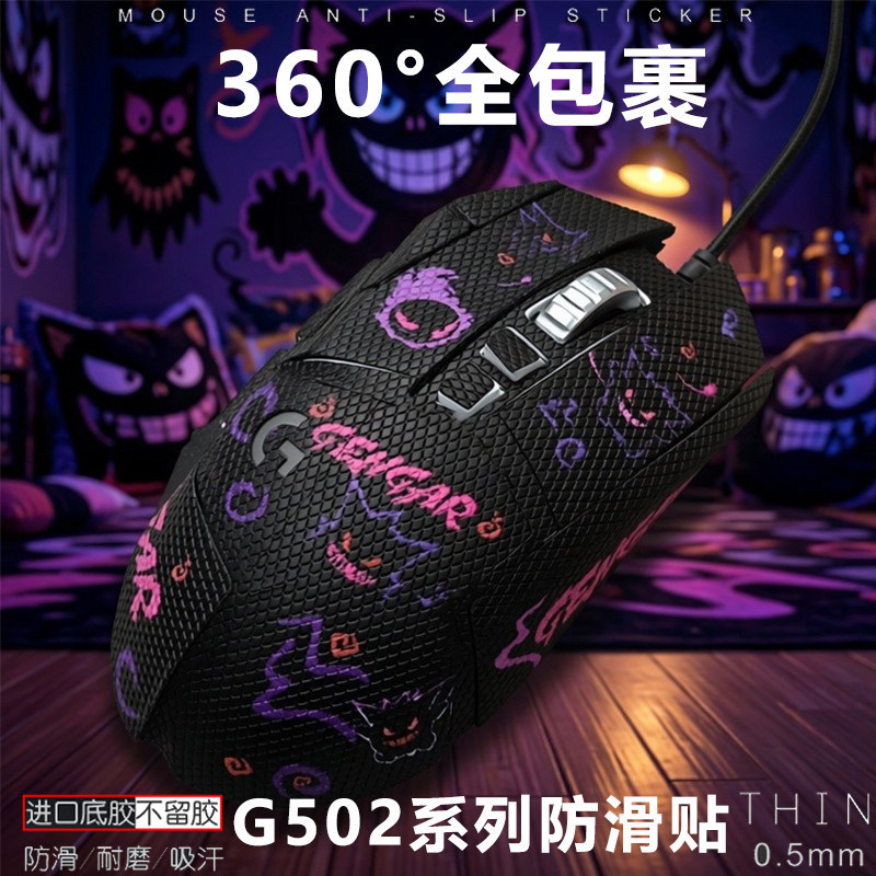 Thích Hợp Cho Chuột Logitech g502 Miếng Dán Chống Trơn Trượt Hero Có Dây Phong Cách Cũ Không Dây Chố