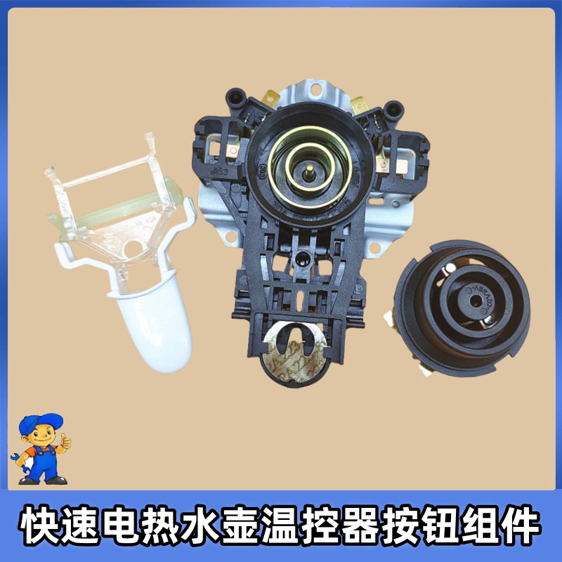 ✨Linh kiện nút bấm ấm Midea Dụng cụ sửa chữa ấm siêu tốc Thay thế nút công tắc ấm đun nước Chính Hãn