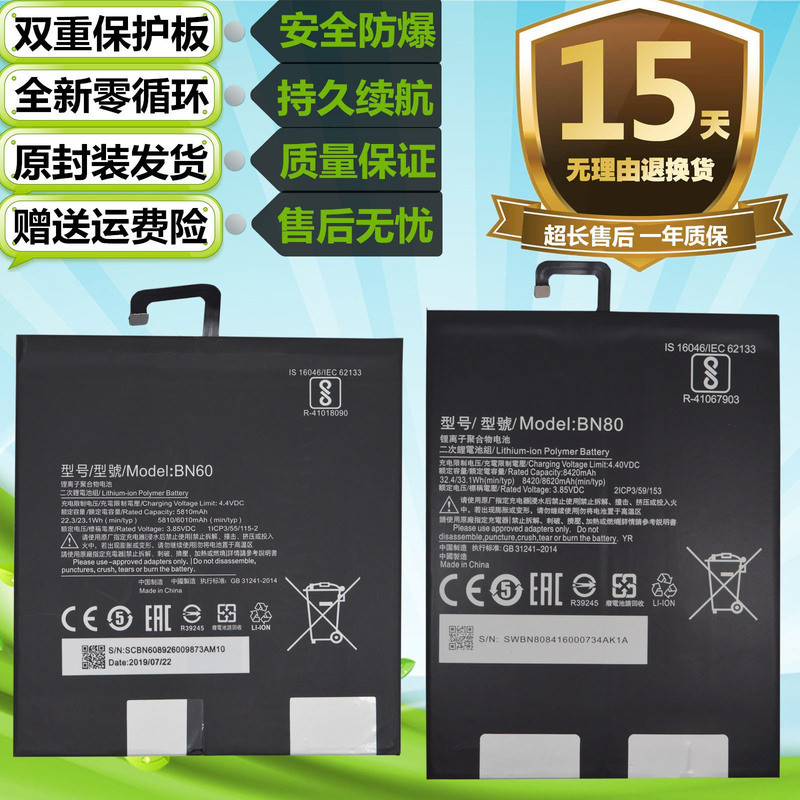Thích hợp cho Xiaomi Tablet 4 Pin Mi PAD4 Tablet 4plus Bảng điện BN60 BN80 Pin máy tính
