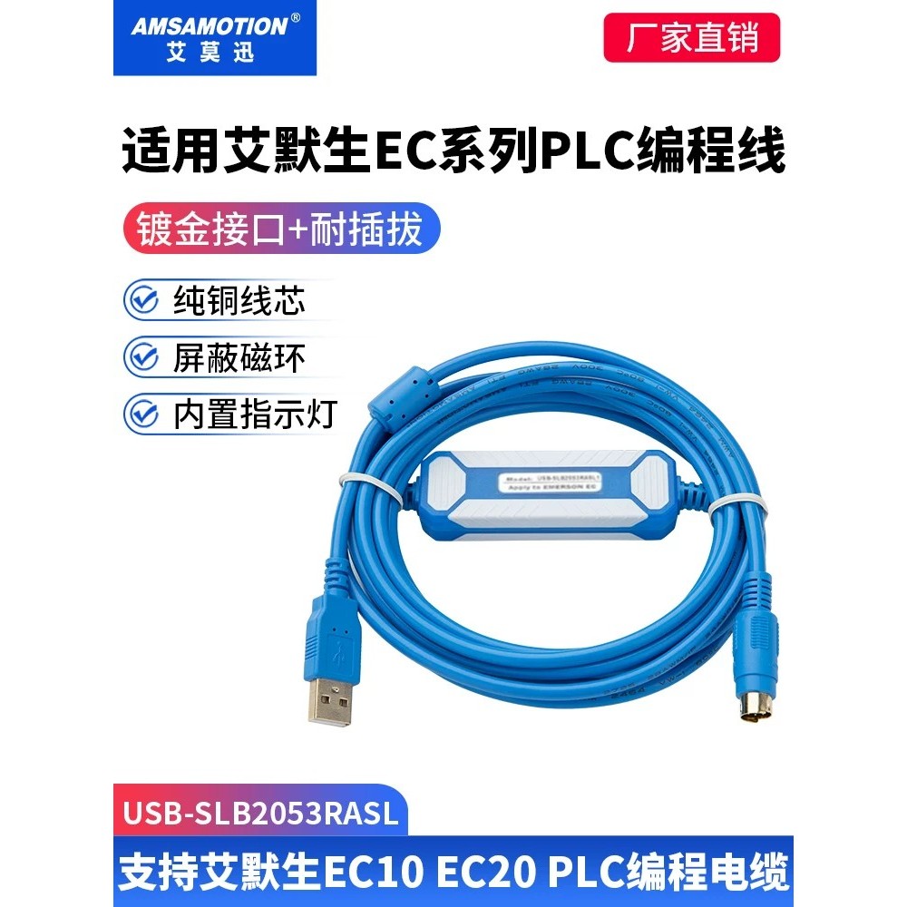 Thích hợp cho Emerson EC10 EC20 PLC Cáp lập trình Giao tiếp Tải xuống Cáp dữ liệu USB-SLB2053RASL
