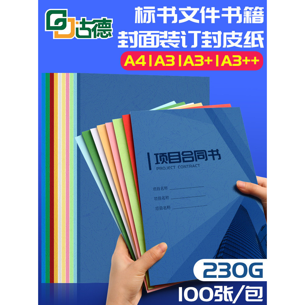 Giấy kết cấu da tốt A4 / A3 / A3 + / A3 + + Giấy bìa cứng dày cực lớn Màu thủ công bìa cứng tập tin 