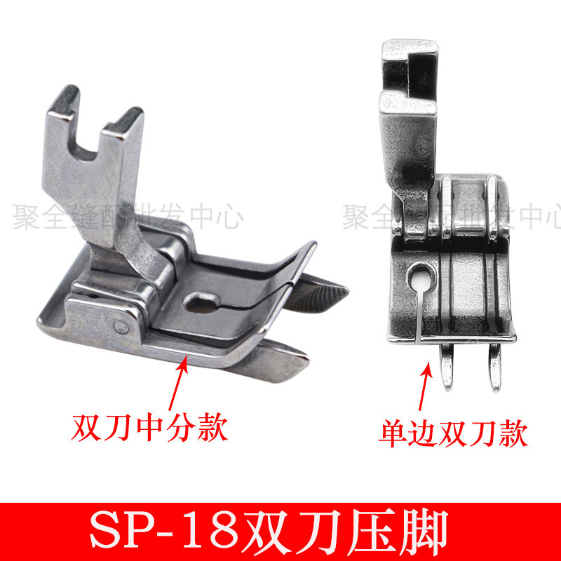 Flat Car SP-18 Double Knife Presser Foot Jeans Back Pocket Tangent 0.1 / 0.2 Open Thread Double Stop