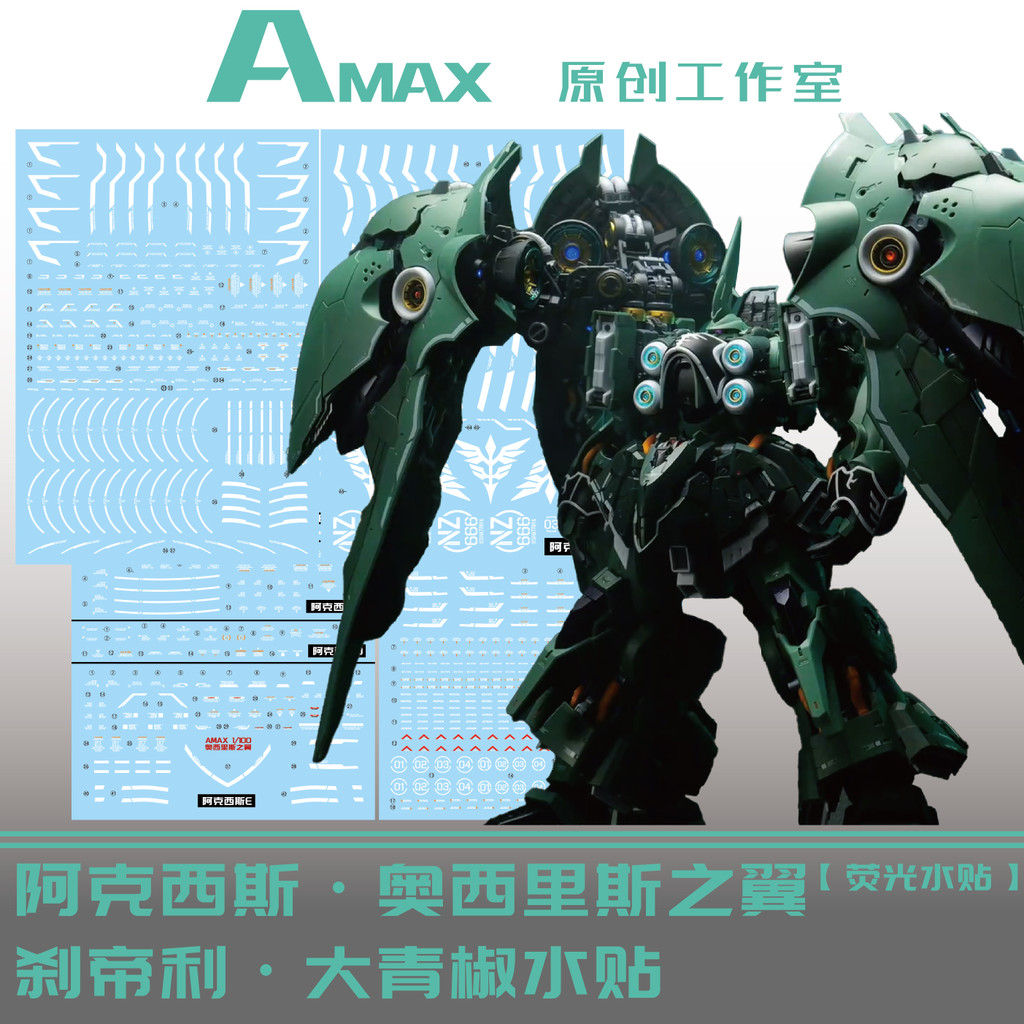 Miễn Phí Vận Chuyển AMAX AMAX AMAX Wings Kentley Big Green Pepper NZ666 Nhãn Dán Nước Huỳnh Quang
