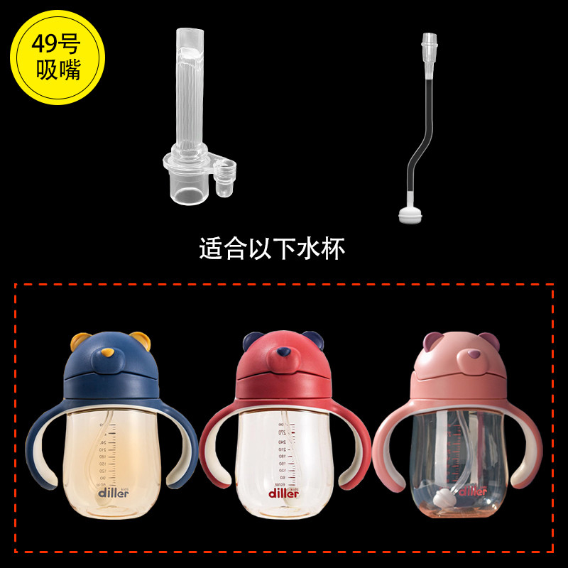 Diller Diller Diller Bell Học Cốc Uống Vòi Phun Ống Hút Trọng Lực Bóng Phụ Kiện PPSU8860 Thực Phẩm C