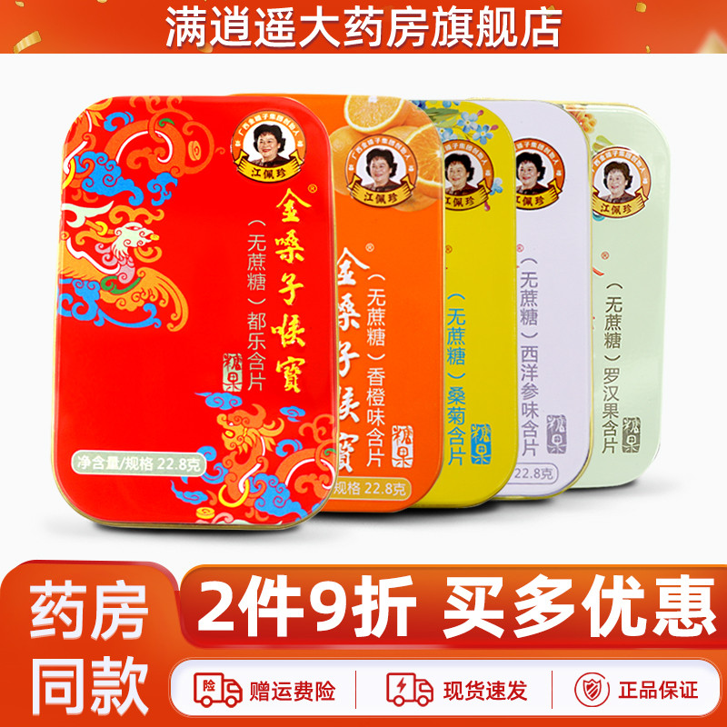 Quảng Tây Họng Vàng Họng Cho Bé Không Cần Gậy Lozenges Giáo Viên Neo Lozenges Huấn Luyện Quân Sự Họn