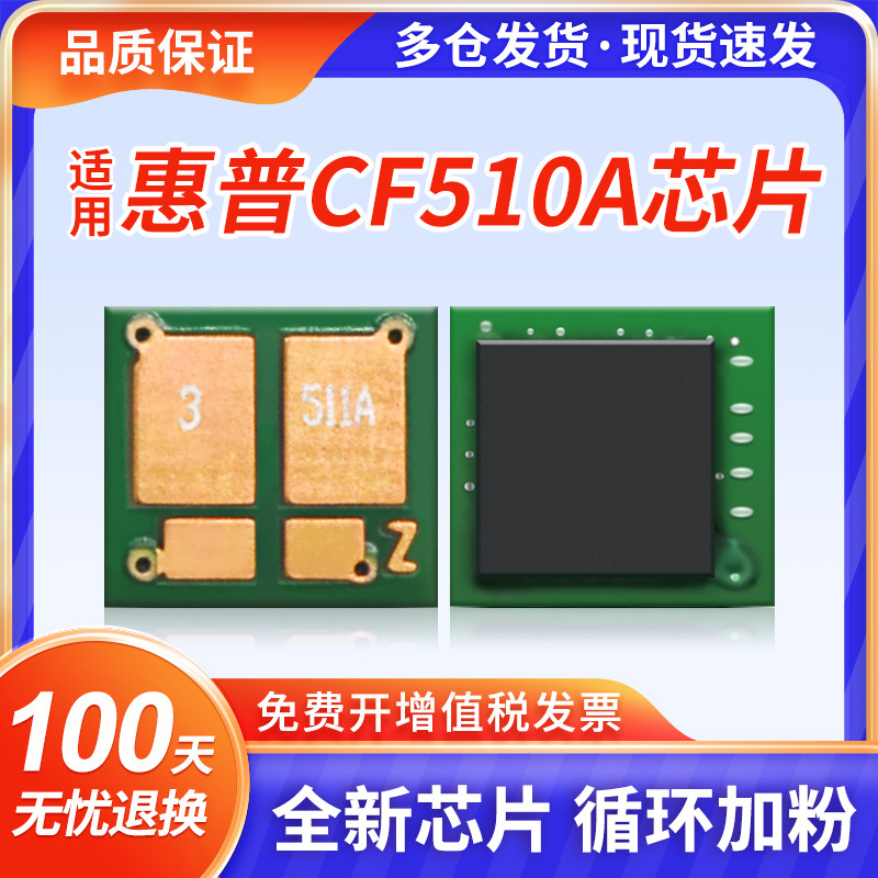 Thích hợp cho Chip trống HP M154a Selenium M254nw m180n M281nw M280 M181fw CF510a cf500a hp202a 203a