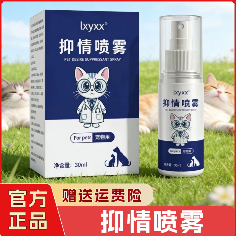 Lxyxx Ức chế Thú cưng Anqing Nước thực vật nguyên chất Công thức nhẹ Không gây kích ứng Mèo cái Mèo 